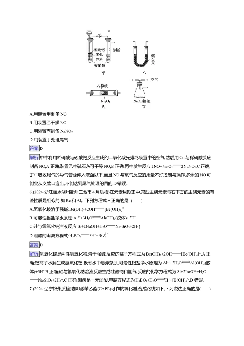 备战2025年高考二轮复习化学（通用版）选择题标准练4Word版含解析_05高考化学_2025年新高考资料_二轮复习_备战2025年高考化学二轮复习题型突破练习（含解析）