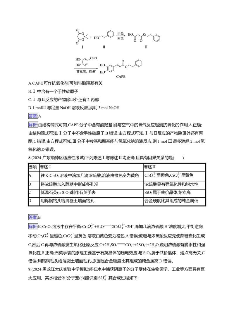 备战2025年高考二轮复习化学（通用版）选择题标准练4Word版含解析_05高考化学_2025年新高考资料_二轮复习_备战2025年高考化学二轮复习题型突破练习（含解析）