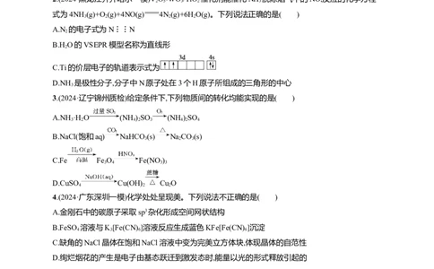 备战2025年高考二轮复习化学（通用版）选择题标准练4Word版含解析_05高考化学_2025年新高考资料_二轮复习_备战2025年高考化学二轮复习题型突破练习（含解析）