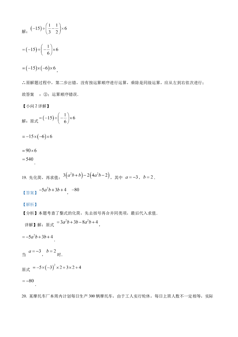 精品解析：人教版（2024）2024-2025学年七年级数学上册期中达标测试卷（解析版）_初中数学人教版_7上-初中数学人教版_7上-初中数学人教版（新版）_06习题试卷_期中试卷
