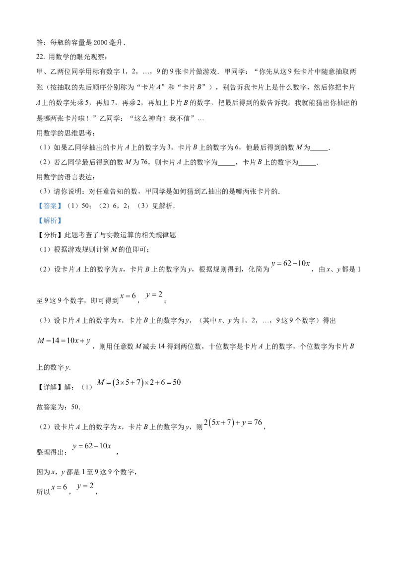 精品解析：人教版（2024）2024-2025学年七年级数学上册期中达标测试卷（解析版）_初中数学人教版_7上-初中数学人教版_7上-初中数学人教版（新版）_06习题试卷_期中试卷
