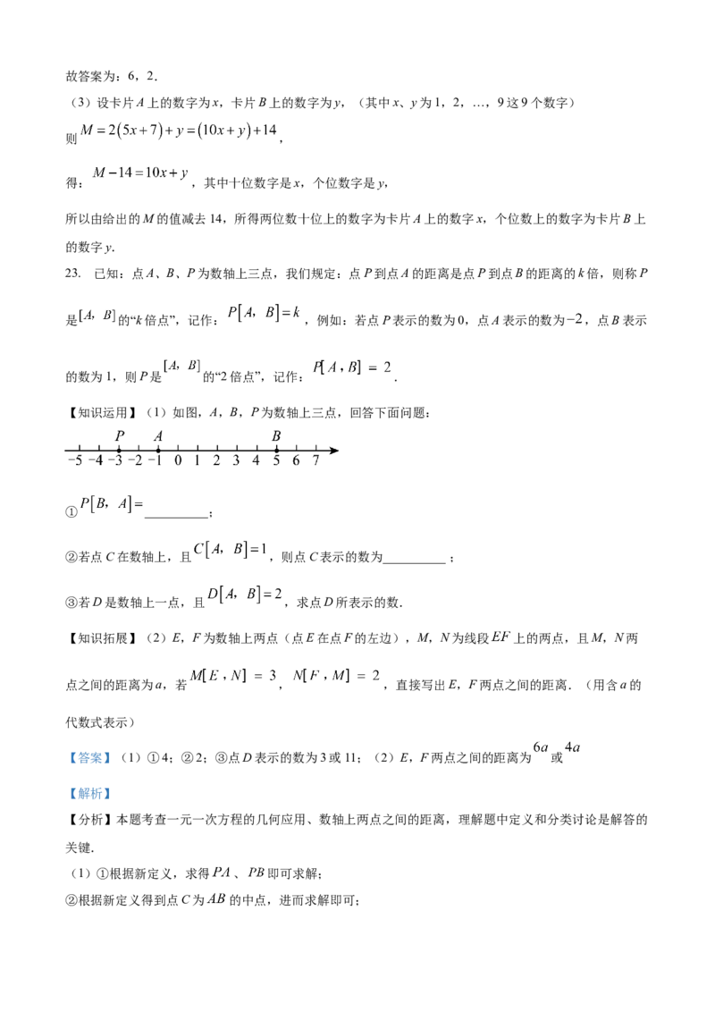 精品解析：人教版（2024）2024-2025学年七年级数学上册期中达标测试卷（解析版）_初中数学人教版_7上-初中数学人教版_7上-初中数学人教版（新版）_06习题试卷_期中试卷