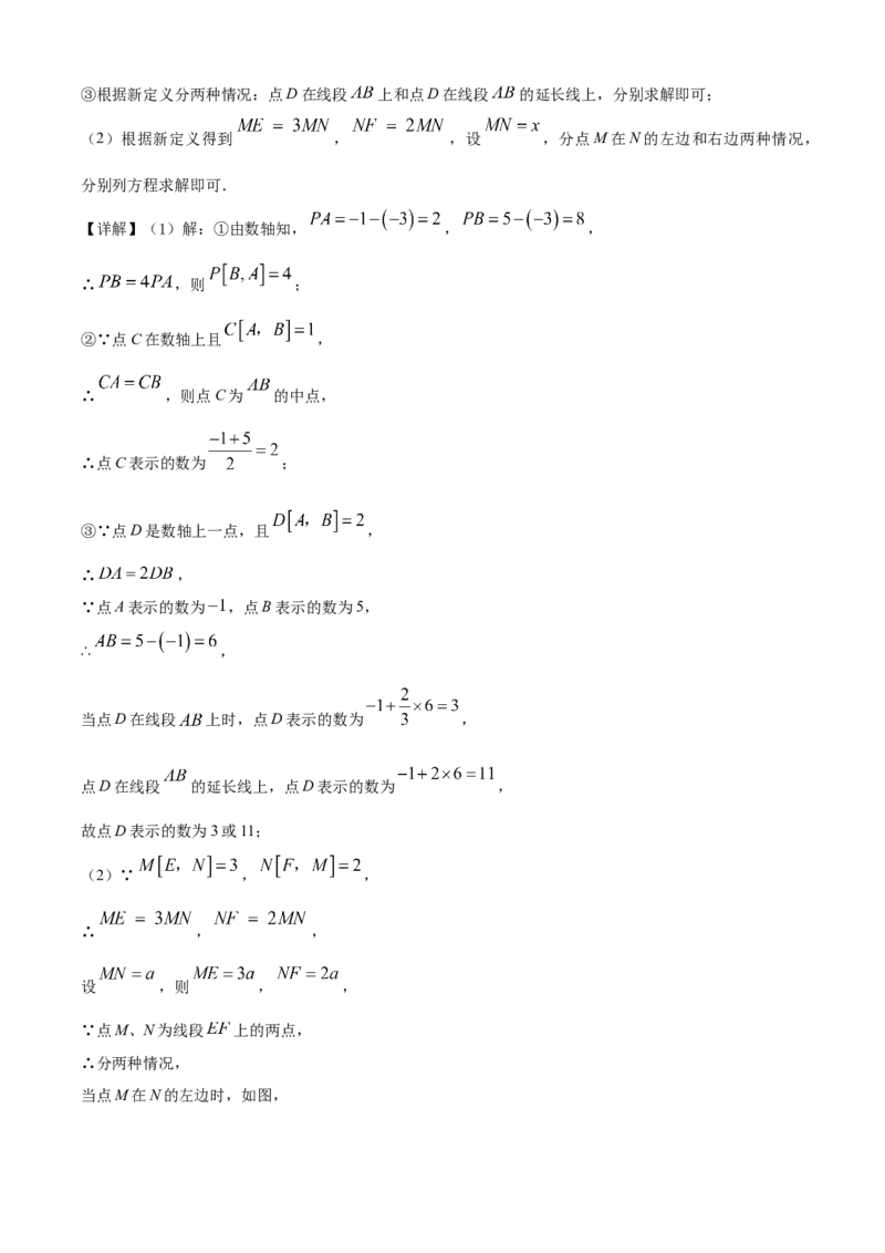 精品解析：人教版（2024）2024-2025学年七年级数学上册期中达标测试卷（解析版）_初中数学人教版_7上-初中数学人教版_7上-初中数学人教版（新版）_06习题试卷_期中试卷