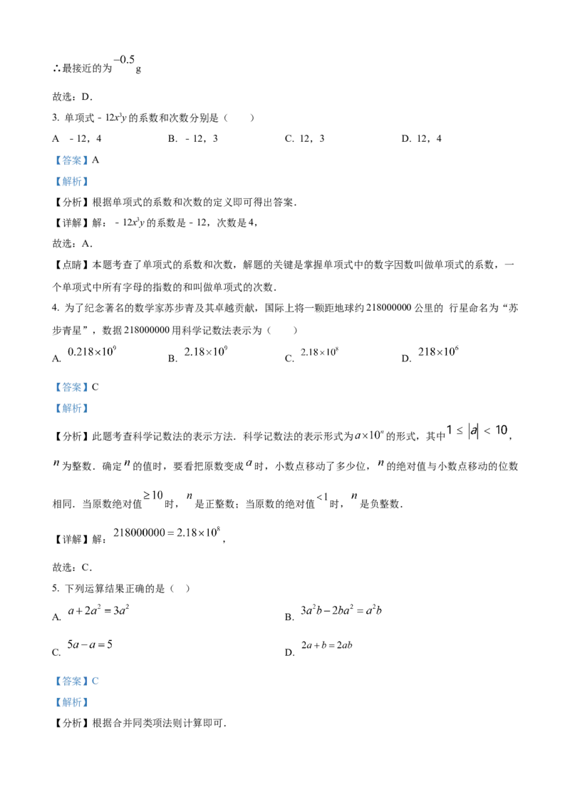 精品解析：人教版（2024）2024-2025学年七年级数学上册期中达标测试卷（解析版）_初中数学人教版_7上-初中数学人教版_7上-初中数学人教版（新版）_06习题试卷_期中试卷