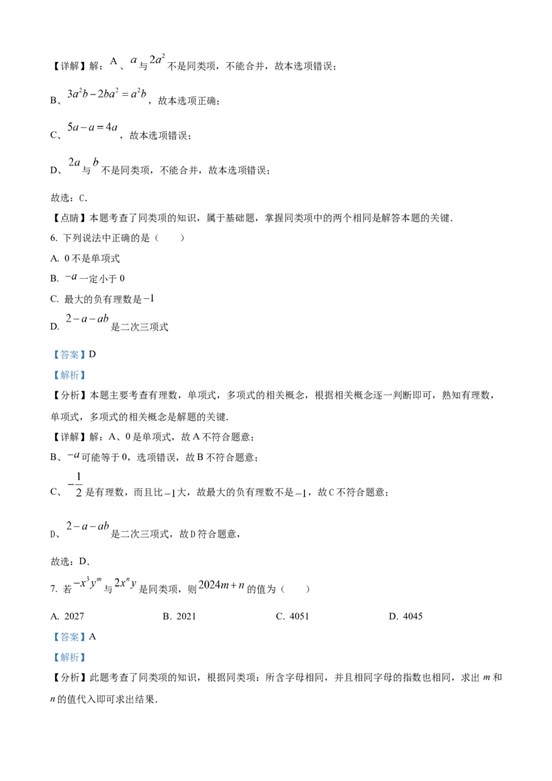 精品解析：人教版（2024）2024-2025学年七年级数学上册期中达标测试卷（解析版）_初中数学人教版_7上-初中数学人教版_7上-初中数学人教版（新版）_06习题试卷_期中试卷