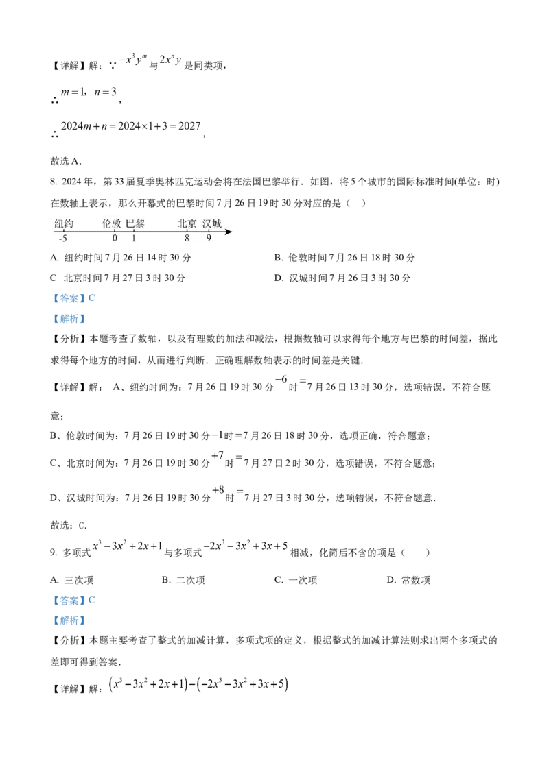 精品解析：人教版（2024）2024-2025学年七年级数学上册期中达标测试卷（解析版）_初中数学人教版_7上-初中数学人教版_7上-初中数学人教版（新版）_06习题试卷_期中试卷