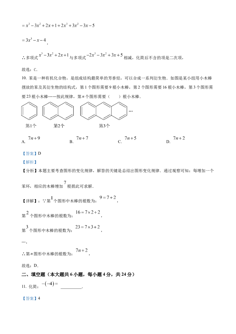 精品解析：人教版（2024）2024-2025学年七年级数学上册期中达标测试卷（解析版）_初中数学人教版_7上-初中数学人教版_7上-初中数学人教版（新版）_06习题试卷_期中试卷