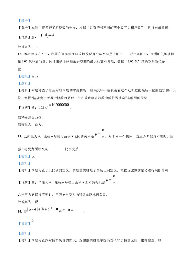 精品解析：人教版（2024）2024-2025学年七年级数学上册期中达标测试卷（解析版）_初中数学人教版_7上-初中数学人教版_7上-初中数学人教版（新版）_06习题试卷_期中试卷