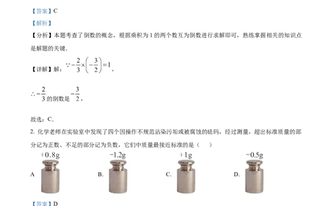精品解析：人教版（2024）2024-2025学年七年级数学上册期中达标测试卷（解析版）_初中数学人教版_7上-初中数学人教版_7上-初中数学人教版（新版）_06习题试卷_期中试卷