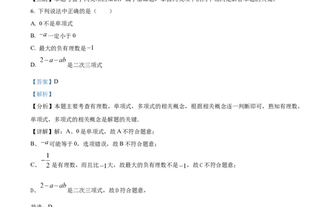 精品解析：人教版（2024）2024-2025学年七年级数学上册期中达标测试卷（解析版）_初中数学人教版_7上-初中数学人教版_7上-初中数学人教版（新版）_06习题试卷_期中试卷