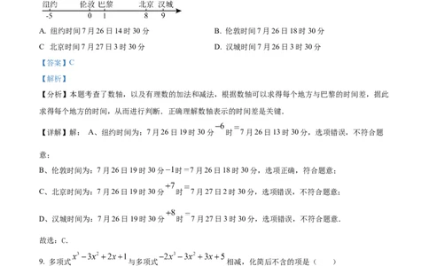 精品解析：人教版（2024）2024-2025学年七年级数学上册期中达标测试卷（解析版）_初中数学人教版_7上-初中数学人教版_7上-初中数学人教版（新版）_06习题试卷_期中试卷