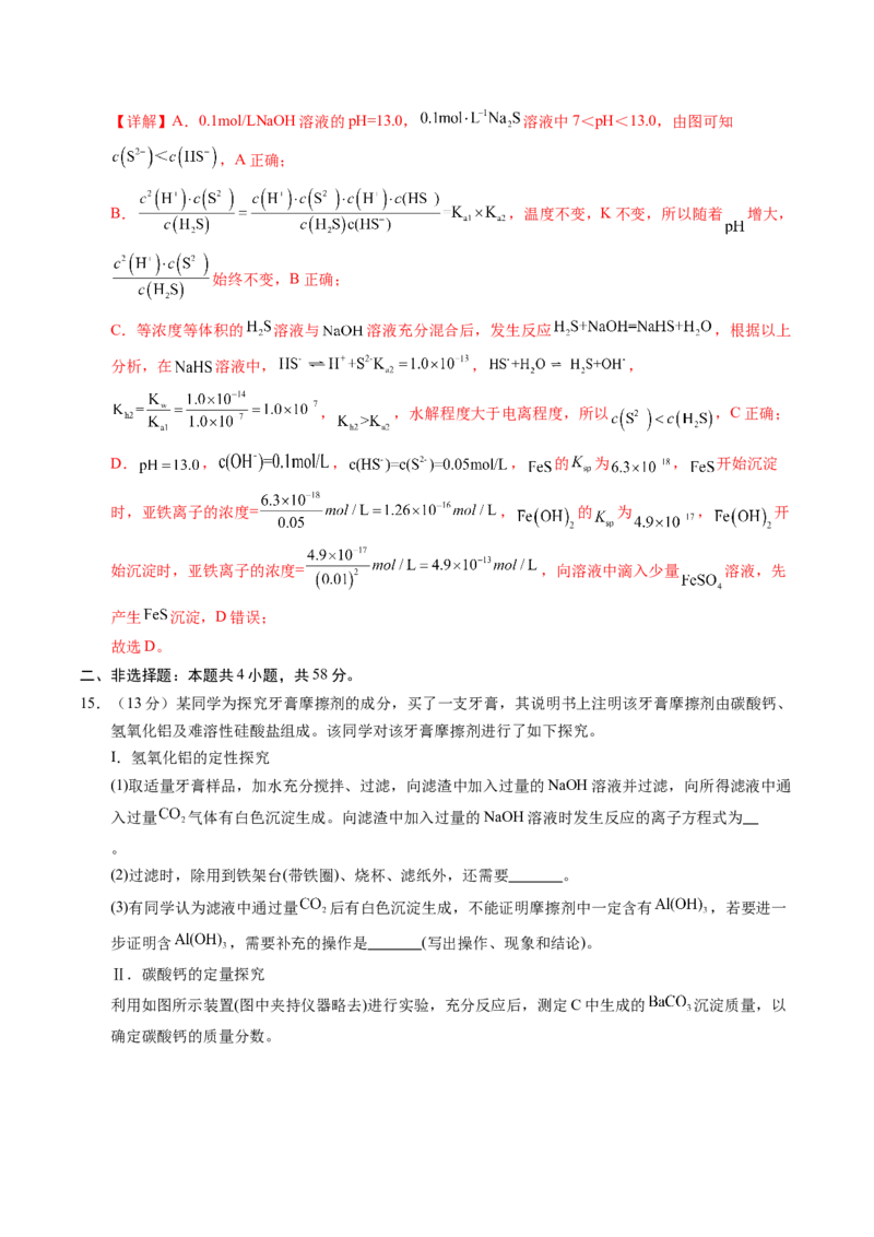 信息必刷卷02（广西专用）（解析版）_05高考化学_2025年新高考资料_2025考前信息卷_2025年高考化学考前信息必刷卷（广西专用）3440172