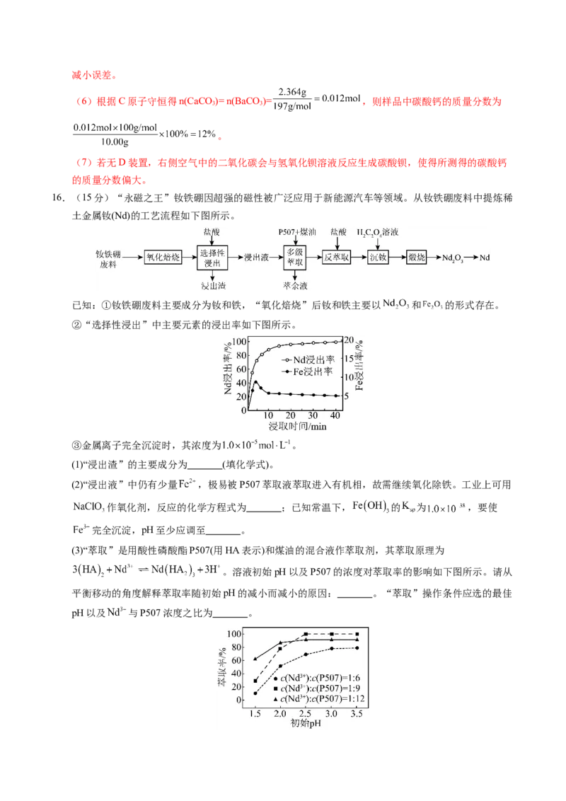 信息必刷卷02（广西专用）（解析版）_05高考化学_2025年新高考资料_2025考前信息卷_2025年高考化学考前信息必刷卷（广西专用）3440172