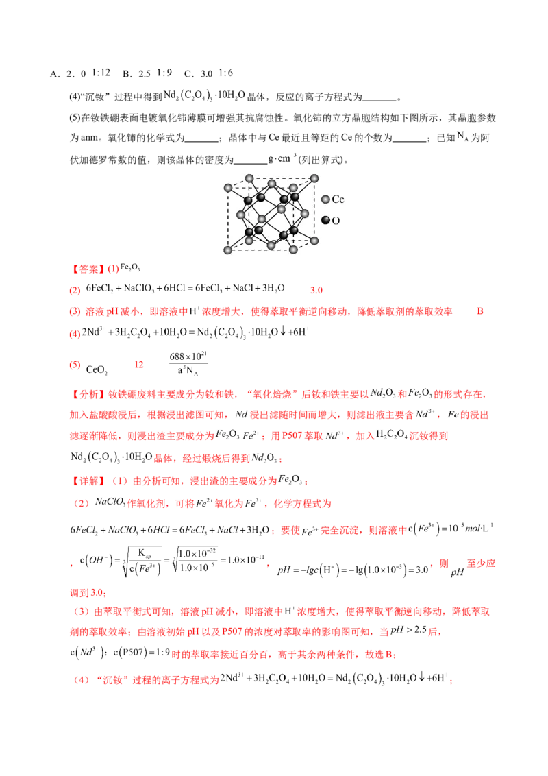 信息必刷卷02（广西专用）（解析版）_05高考化学_2025年新高考资料_2025考前信息卷_2025年高考化学考前信息必刷卷（广西专用）3440172