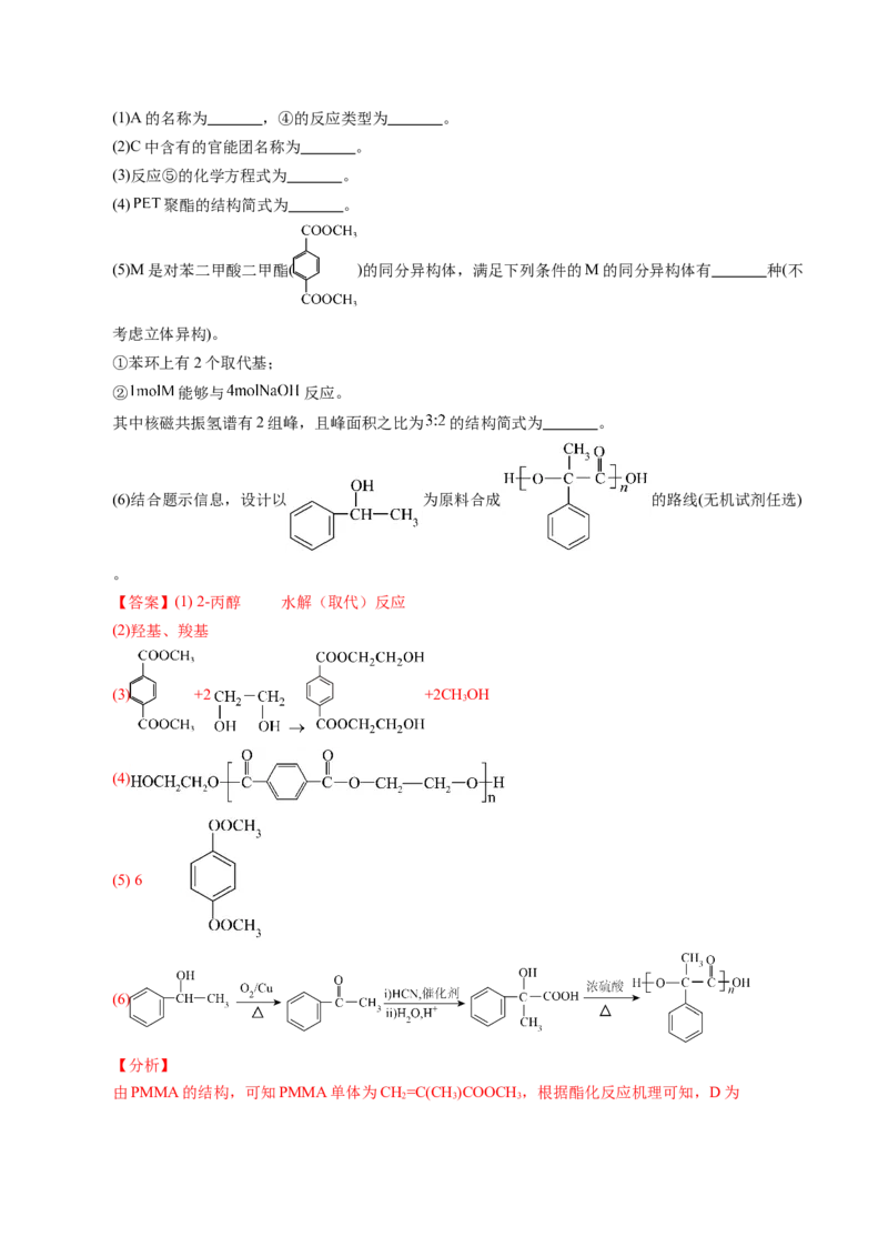 信息必刷卷02（广西专用）（解析版）_05高考化学_2025年新高考资料_2025考前信息卷_2025年高考化学考前信息必刷卷（广西专用）3440172