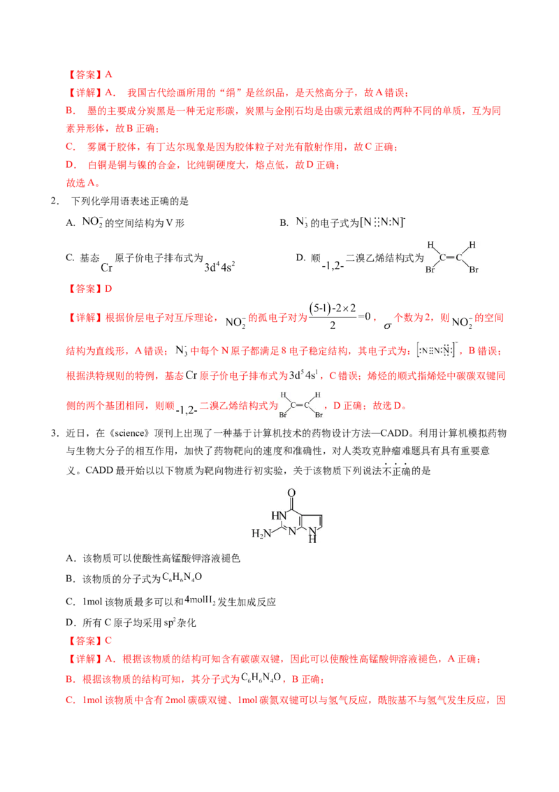 信息必刷卷02（广西专用）（解析版）_05高考化学_2025年新高考资料_2025考前信息卷_2025年高考化学考前信息必刷卷（广西专用）3440172