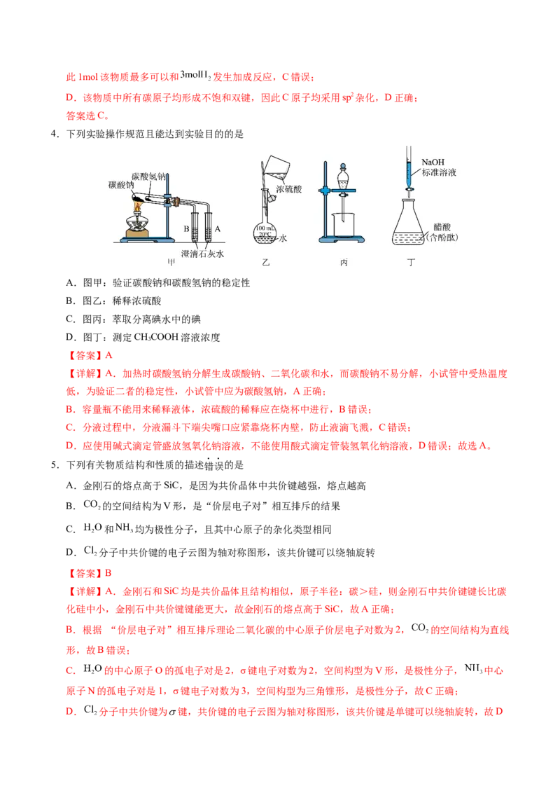 信息必刷卷02（广西专用）（解析版）_05高考化学_2025年新高考资料_2025考前信息卷_2025年高考化学考前信息必刷卷（广西专用）3440172