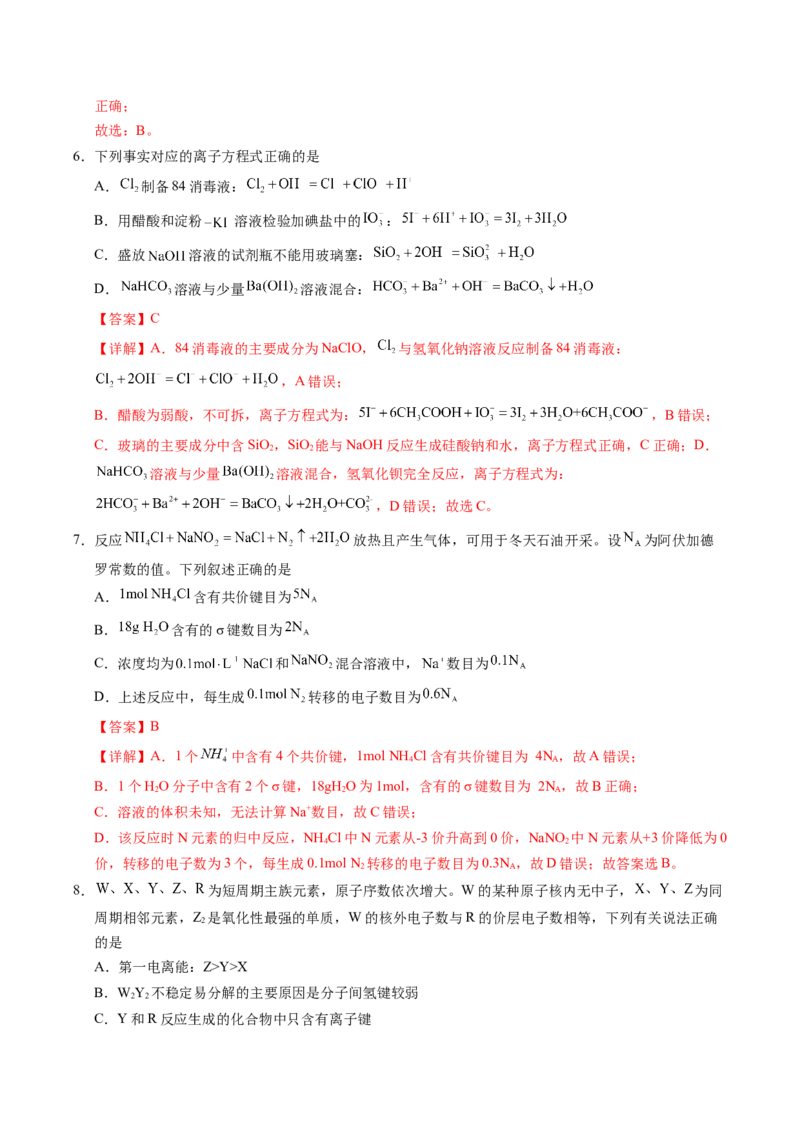 信息必刷卷02（广西专用）（解析版）_05高考化学_2025年新高考资料_2025考前信息卷_2025年高考化学考前信息必刷卷（广西专用）3440172