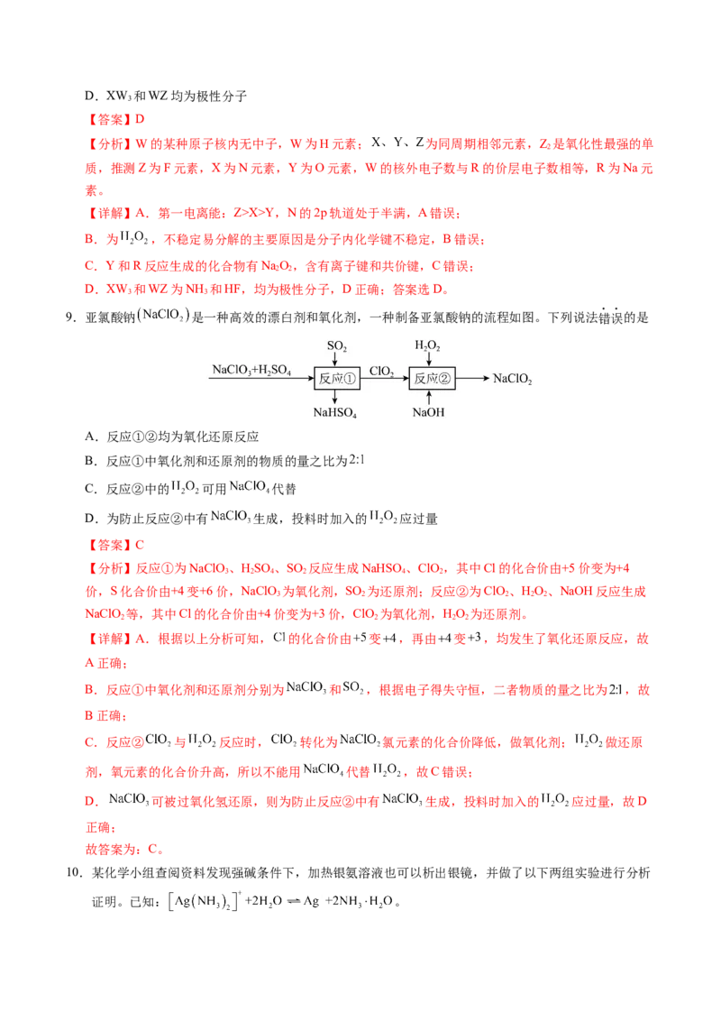信息必刷卷02（广西专用）（解析版）_05高考化学_2025年新高考资料_2025考前信息卷_2025年高考化学考前信息必刷卷（广西专用）3440172