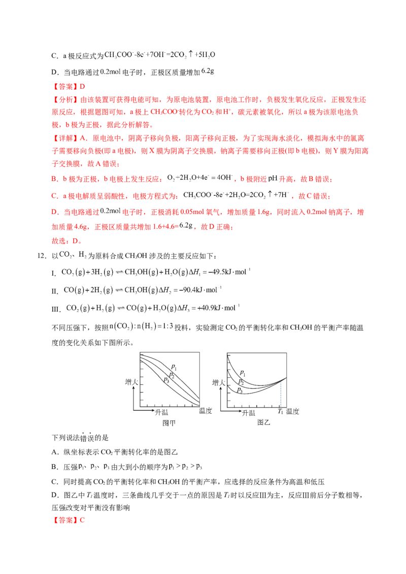 信息必刷卷02（广西专用）（解析版）_05高考化学_2025年新高考资料_2025考前信息卷_2025年高考化学考前信息必刷卷（广西专用）3440172