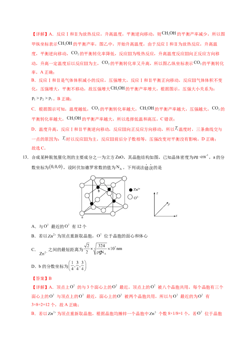 信息必刷卷02（广西专用）（解析版）_05高考化学_2025年新高考资料_2025考前信息卷_2025年高考化学考前信息必刷卷（广西专用）3440172