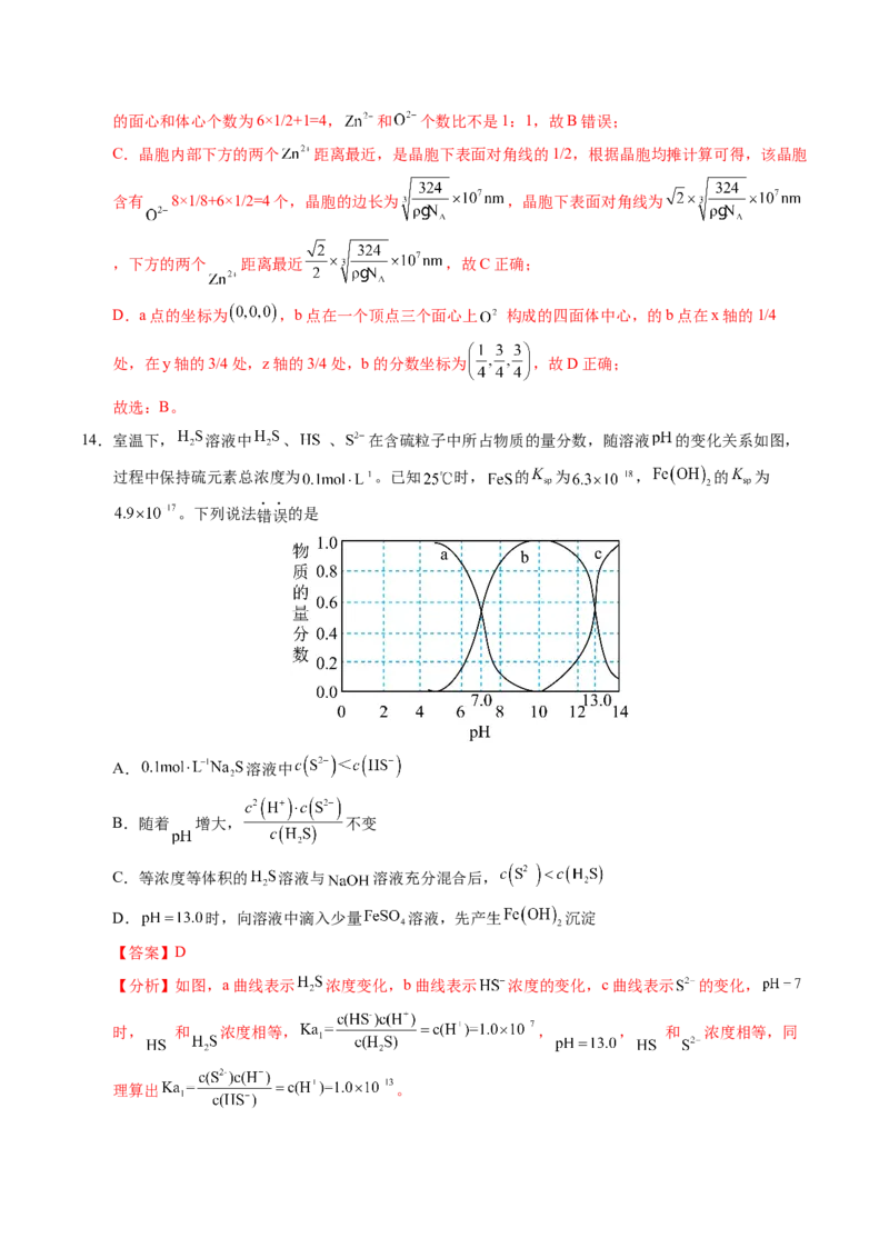信息必刷卷02（广西专用）（解析版）_05高考化学_2025年新高考资料_2025考前信息卷_2025年高考化学考前信息必刷卷（广西专用）3440172