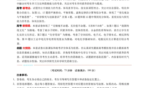 信息必刷卷02（广西专用）（解析版）_05高考化学_2025年新高考资料_2025考前信息卷_2025年高考化学考前信息必刷卷（广西专用）3440172
