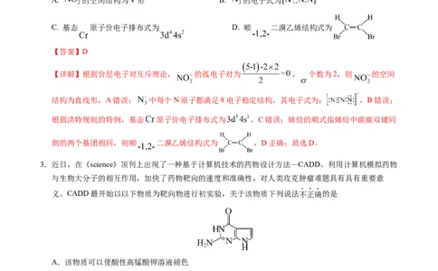 信息必刷卷02（广西专用）（解析版）_05高考化学_2025年新高考资料_2025考前信息卷_2025年高考化学考前信息必刷卷（广西专用）3440172