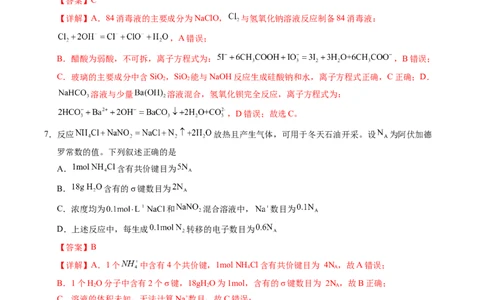 信息必刷卷02（广西专用）（解析版）_05高考化学_2025年新高考资料_2025考前信息卷_2025年高考化学考前信息必刷卷（广西专用）3440172