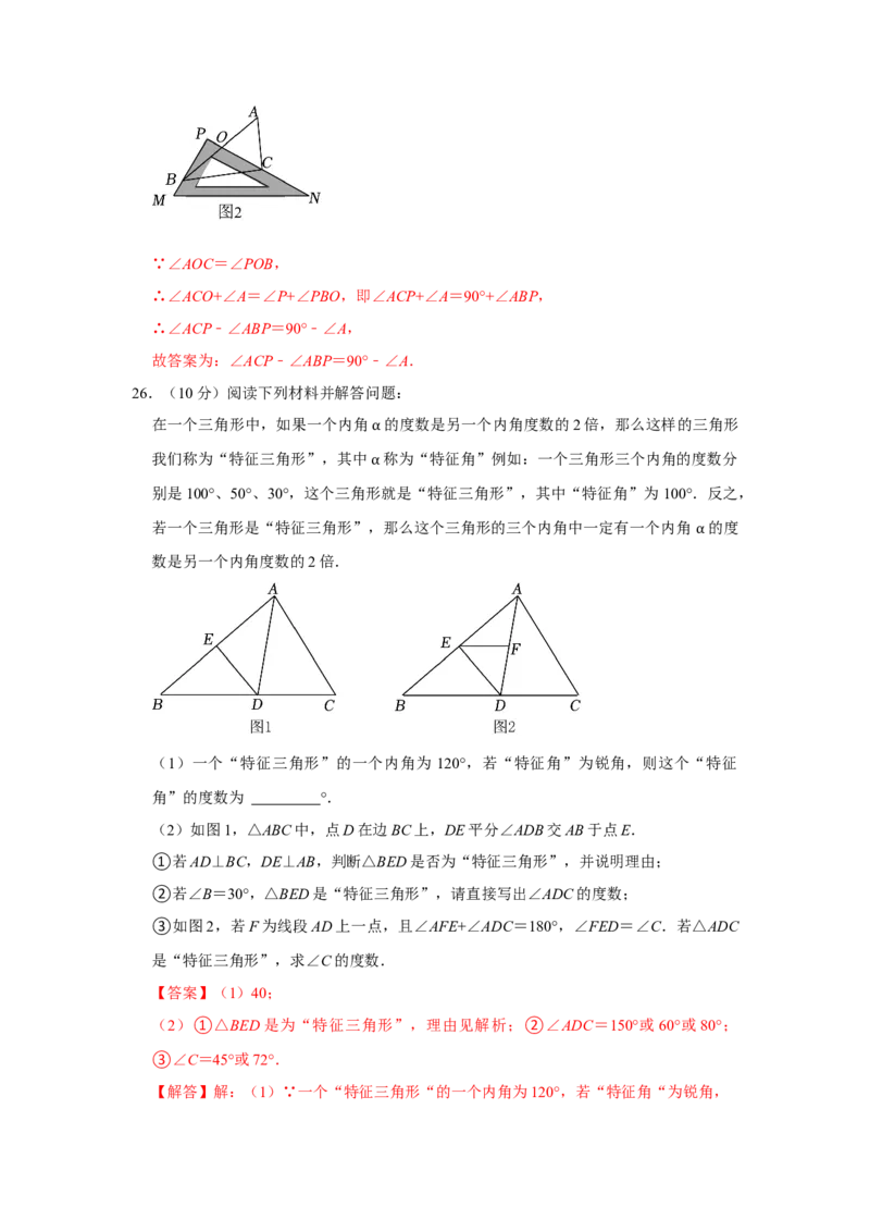 第11章三角形过关测试卷（教师版）_初中数学_八年级数学上册（人教版）_知识解读与题型专练-V14_2025版