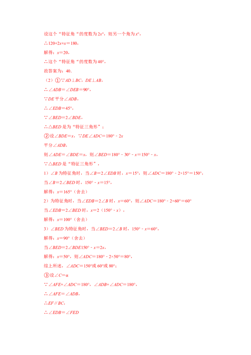 第11章三角形过关测试卷（教师版）_初中数学_八年级数学上册（人教版）_知识解读与题型专练-V14_2025版