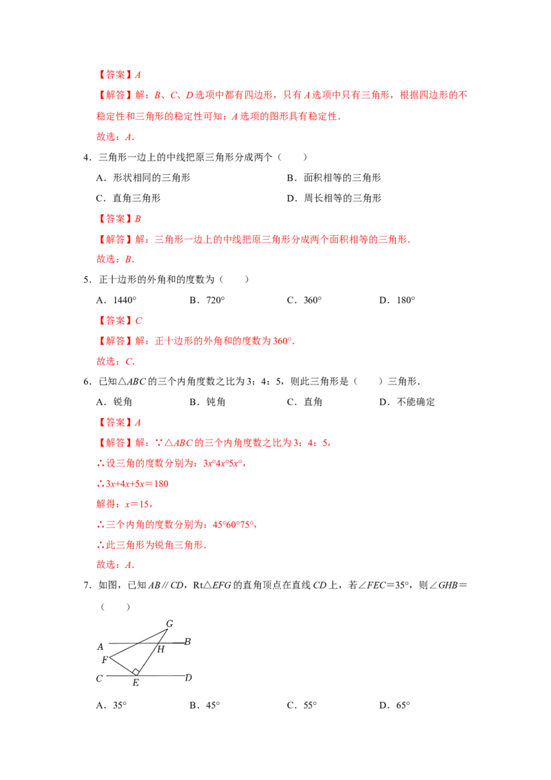 第11章三角形过关测试卷（教师版）_初中数学_八年级数学上册（人教版）_知识解读与题型专练-V14_2025版