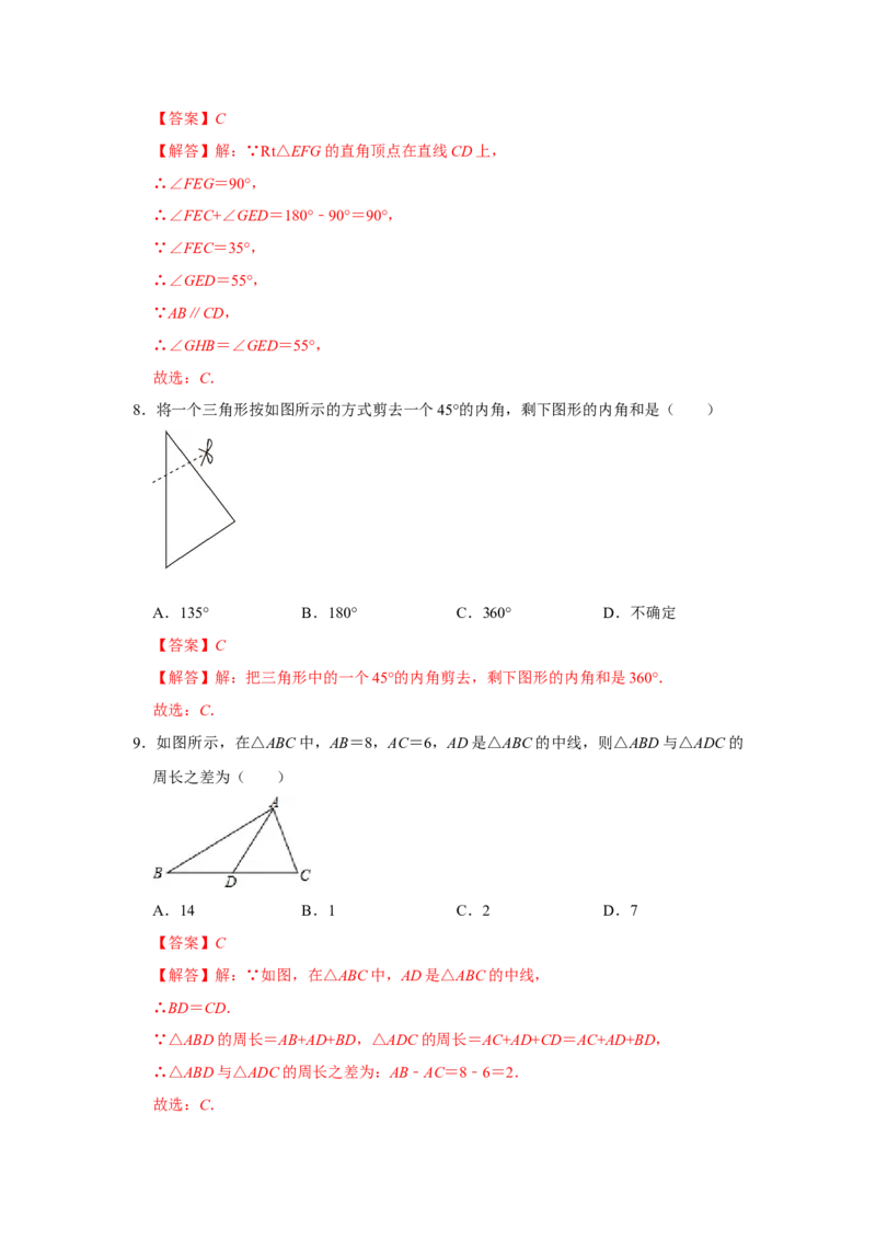 第11章三角形过关测试卷（教师版）_初中数学_八年级数学上册（人教版）_知识解读与题型专练-V14_2025版