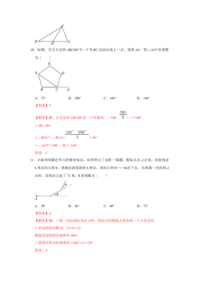 第11章三角形过关测试卷（教师版）_初中数学_八年级数学上册（人教版）_知识解读与题型专练-V14_2025版