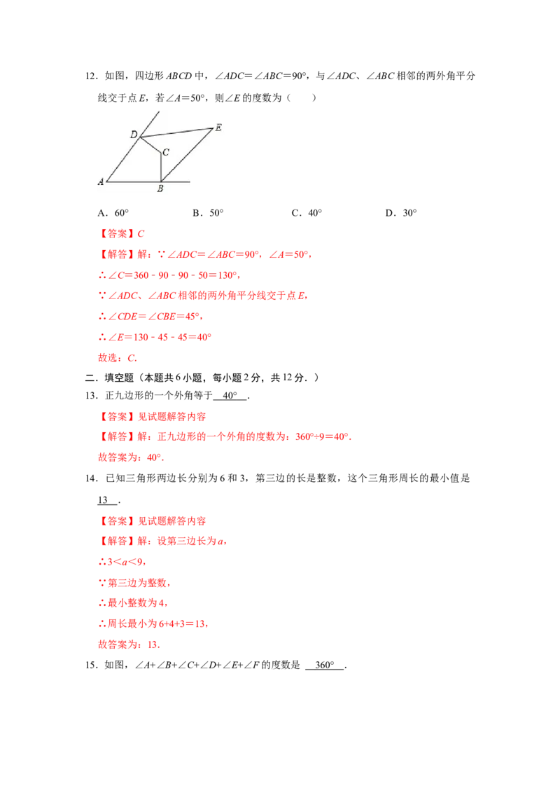 第11章三角形过关测试卷（教师版）_初中数学_八年级数学上册（人教版）_知识解读与题型专练-V14_2025版
