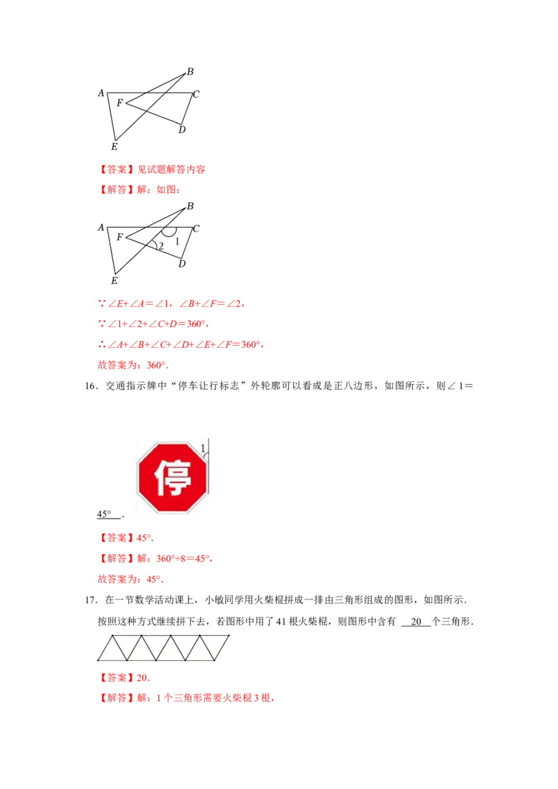 第11章三角形过关测试卷（教师版）_初中数学_八年级数学上册（人教版）_知识解读与题型专练-V14_2025版