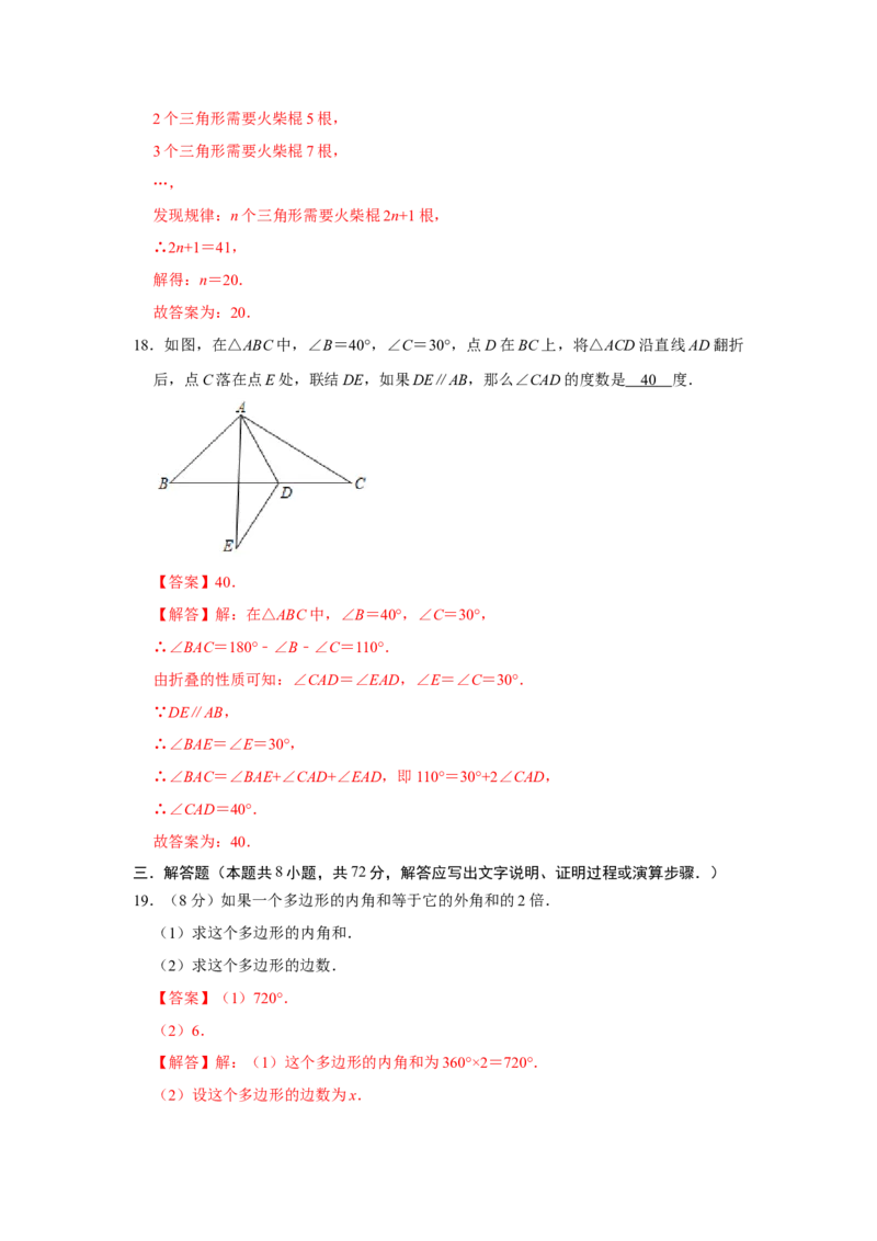 第11章三角形过关测试卷（教师版）_初中数学_八年级数学上册（人教版）_知识解读与题型专练-V14_2025版