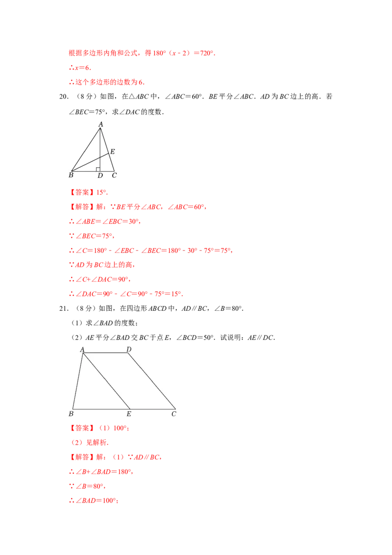 第11章三角形过关测试卷（教师版）_初中数学_八年级数学上册（人教版）_知识解读与题型专练-V14_2025版