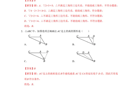 第11章三角形过关测试卷（教师版）_初中数学_八年级数学上册（人教版）_知识解读与题型专练-V14_2025版