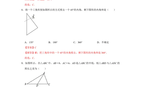 第11章三角形过关测试卷（教师版）_初中数学_八年级数学上册（人教版）_知识解读与题型专练-V14_2025版