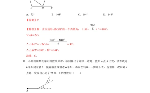 第11章三角形过关测试卷（教师版）_初中数学_八年级数学上册（人教版）_知识解读与题型专练-V14_2025版