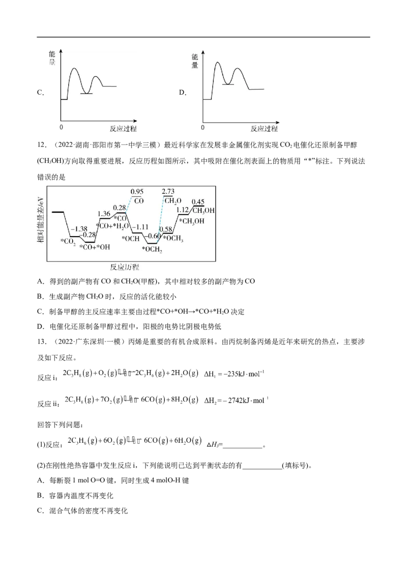 易错点18化学反应与能量-备战2023年高考化学考试易错题（原卷版）_05高考化学_通用版（老高考）复习资料_2023年复习资料_专项复习_备战2023年高考化学考试易错题（全国通用）