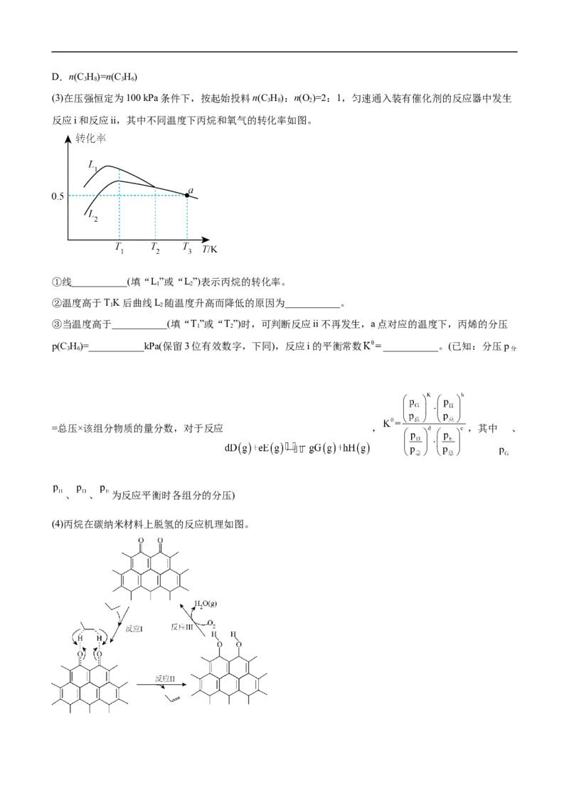 易错点18化学反应与能量-备战2023年高考化学考试易错题（原卷版）_05高考化学_通用版（老高考）复习资料_2023年复习资料_专项复习_备战2023年高考化学考试易错题（全国通用）