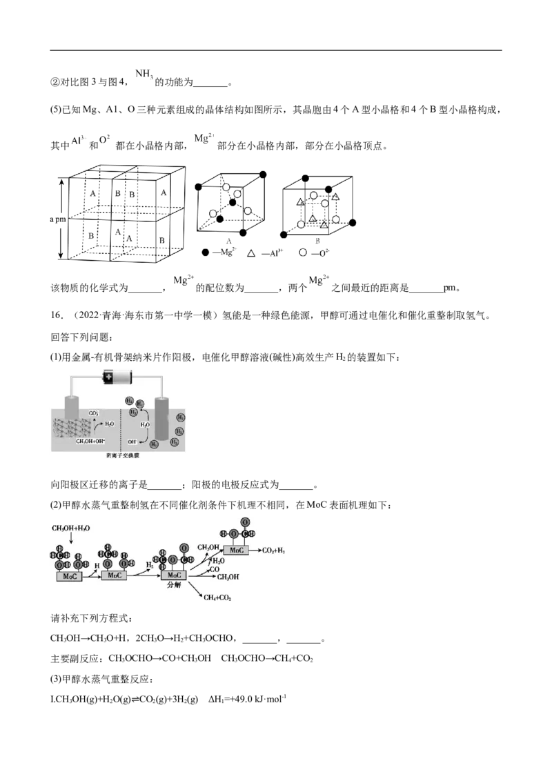 易错点18化学反应与能量-备战2023年高考化学考试易错题（原卷版）_05高考化学_通用版（老高考）复习资料_2023年复习资料_专项复习_备战2023年高考化学考试易错题（全国通用）