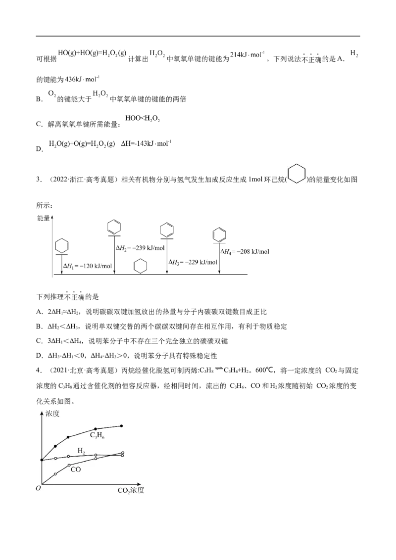 易错点18化学反应与能量-备战2023年高考化学考试易错题（原卷版）_05高考化学_通用版（老高考）复习资料_2023年复习资料_专项复习_备战2023年高考化学考试易错题（全国通用）