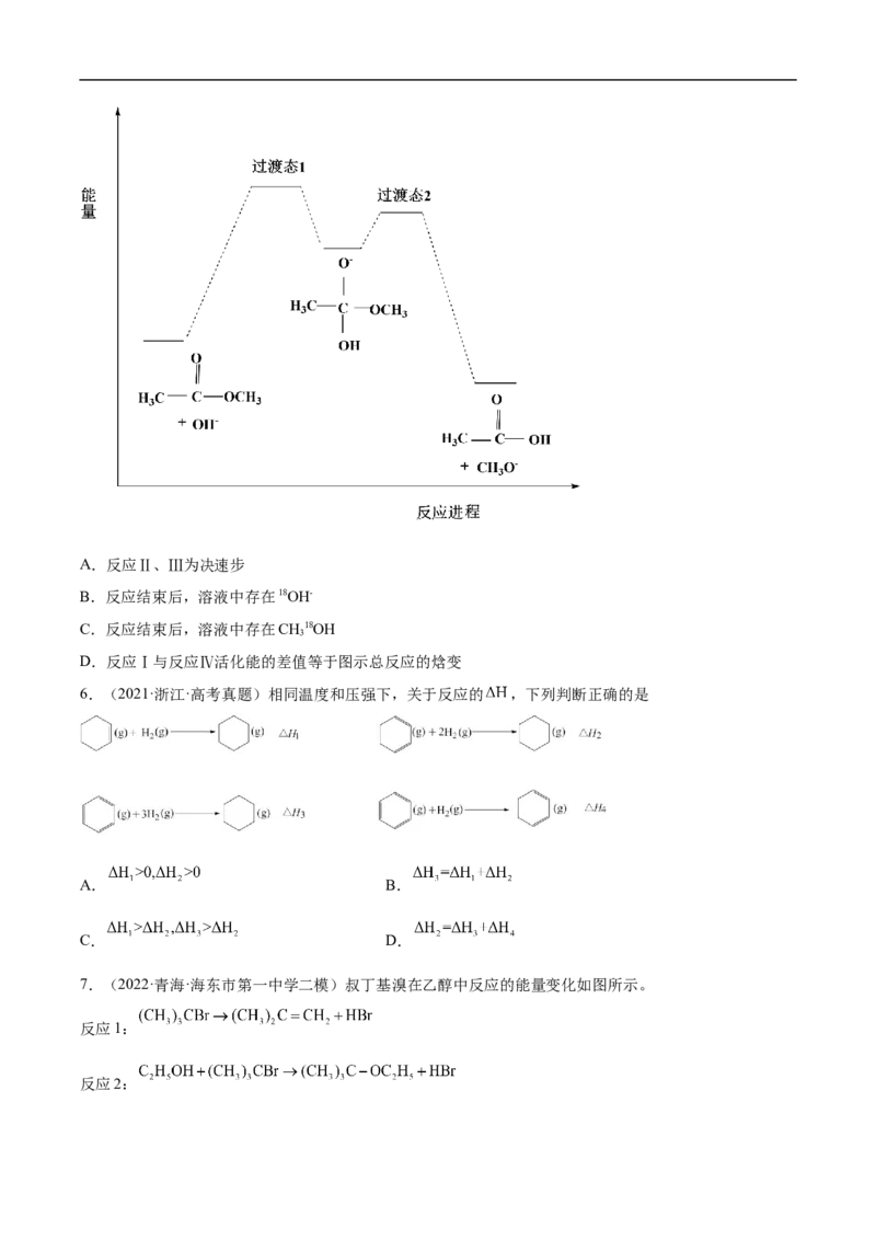 易错点18化学反应与能量-备战2023年高考化学考试易错题（原卷版）_05高考化学_通用版（老高考）复习资料_2023年复习资料_专项复习_备战2023年高考化学考试易错题（全国通用）
