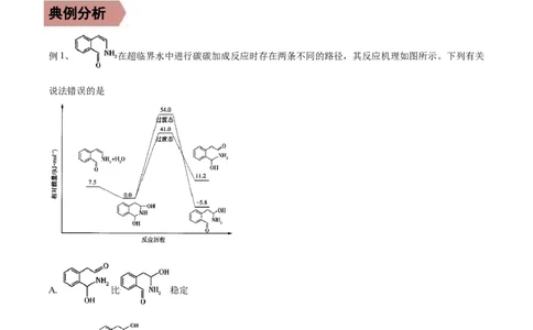 易错点18化学反应与能量-备战2023年高考化学考试易错题（原卷版）_05高考化学_通用版（老高考）复习资料_2023年复习资料_专项复习_备战2023年高考化学考试易错题（全国通用）