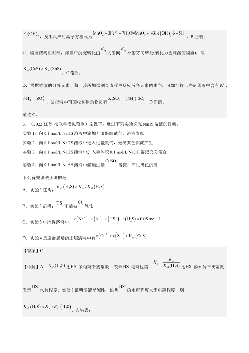 专题十六沉淀溶解平衡（专讲）-冲刺2023年高考化学二轮复习核心考点逐项突破（解析版）_05高考化学_新高考复习资料_2023年新高考资料_二轮复习