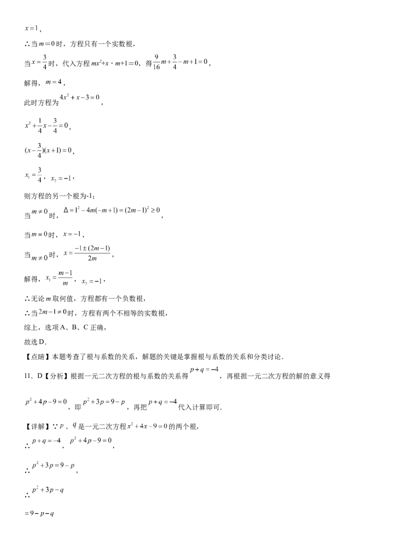 第二十一章《一元二次方程》同步单元基础与培优高分必刷卷（全解全析）_初中数学人教版_9上-初中数学人教版_07专项讲练_第二十一章《一元二次方程》同步单元基础与培优高分必刷卷