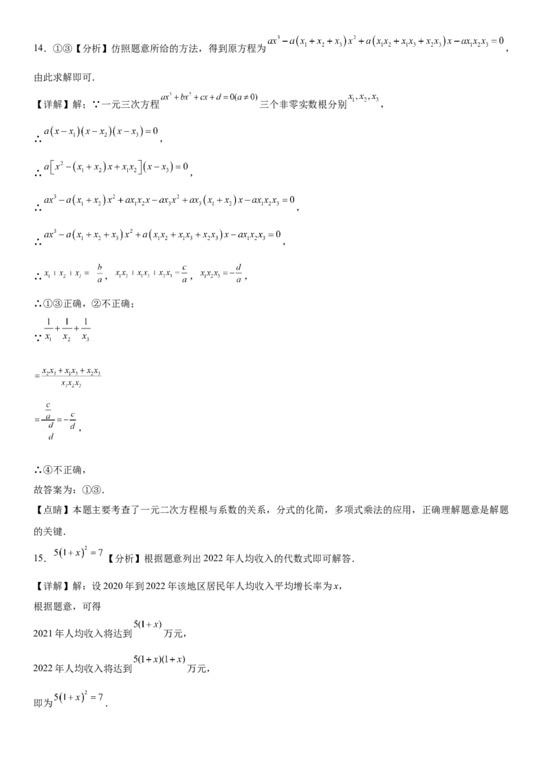 第二十一章《一元二次方程》同步单元基础与培优高分必刷卷（全解全析）_初中数学人教版_9上-初中数学人教版_07专项讲练_第二十一章《一元二次方程》同步单元基础与培优高分必刷卷